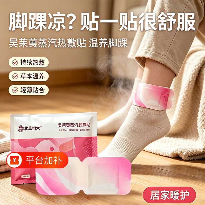 三阴交艾灸贴发热贴脚踝热敷暖脚神器女脚底暖贴脚腕足底加热足贴