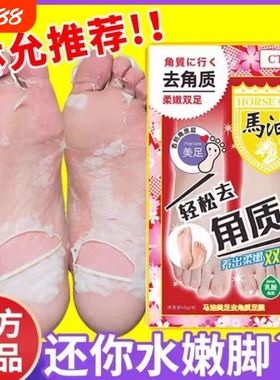 马油脱皮足膜蜕去死皮老茧脚膜脚后跟干裂去角质脚套足部软化嫩白