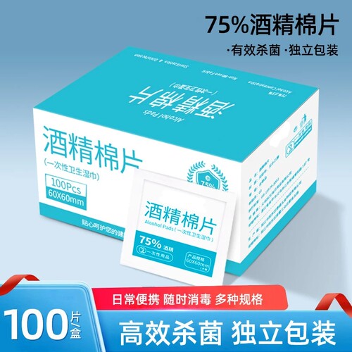 一次性酒精棉片手机屏幕镜片清洁
