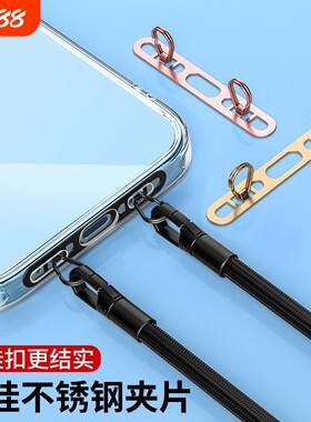 手机挂绳夹片双扣侧挂垫片超薄