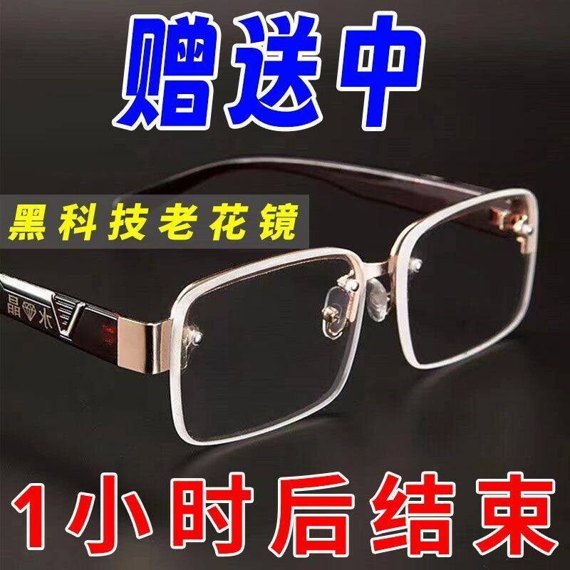 老花眼镜中老年高清智能老花镜老年花镜护眼无框防蓝光变焦黑科技