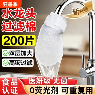 食品级水龙头过滤棉自来水净水过滤山泉水水垢杂质加厚通用饮用水