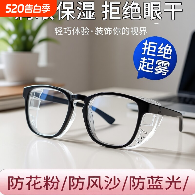 防雾护目镜男防风沙骑行防尘眼睛防护防风镜眼镜防蓝光冬季保湿
