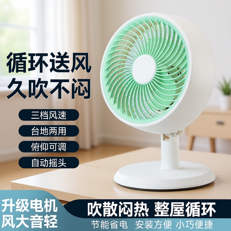 小型台式电风扇小风扇家用大风力音静台扇空气循环桌面摇头电扇