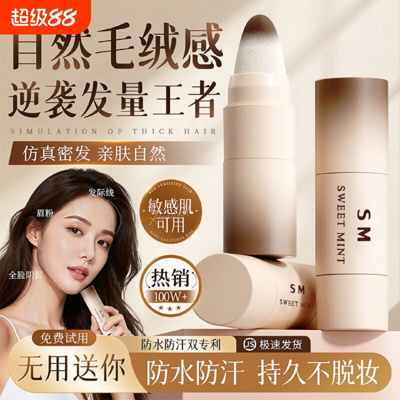 0.1微米粉质发际线粉填充防汗水图片