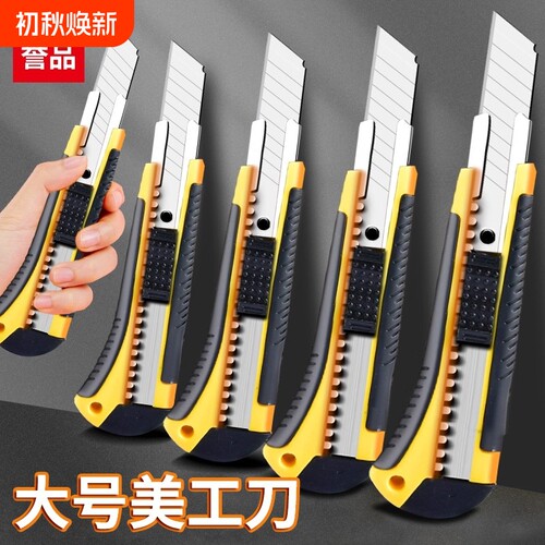 誉品工业级美工刀加厚刀片