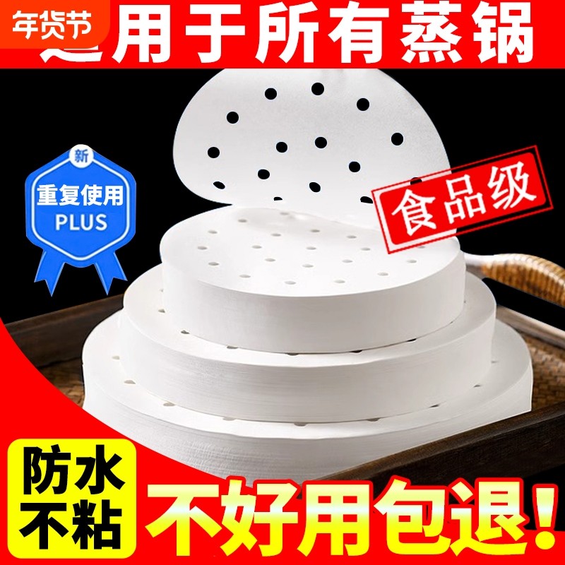 蒸笼纸食品级专用蒸馒头垫纸蒸包子家用布垫子垫布一次性油纸不粘,厨房/烹饪用具,烘焙用纸,淘宝优惠券,粉丝福利购,淘宝优惠卷