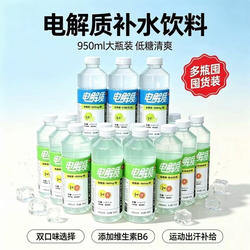 农夫山泉电解质水950ml瓶装户外干活工地低糖补水畅饮囤货批发9瓶