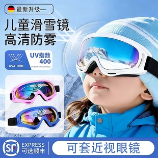 雪地护目镜儿童滑雪眼镜防紫外线专业男童女童冬季雪镜防风眼镜