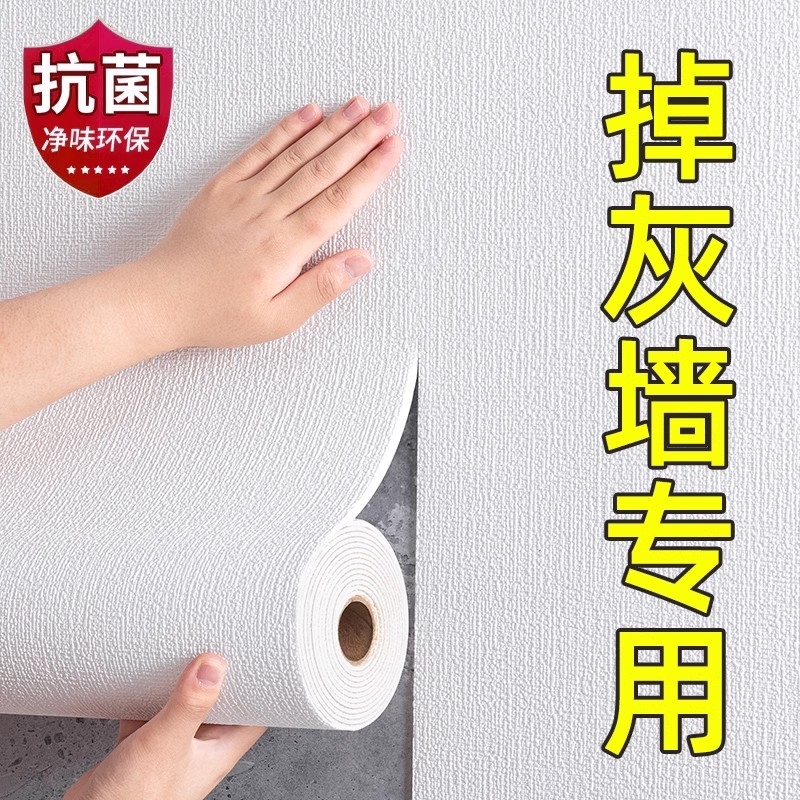掉灰墙专用墙纸自粘防水防潮3d立体墙贴墙面壁纸遮丑家用墙壁贴纸