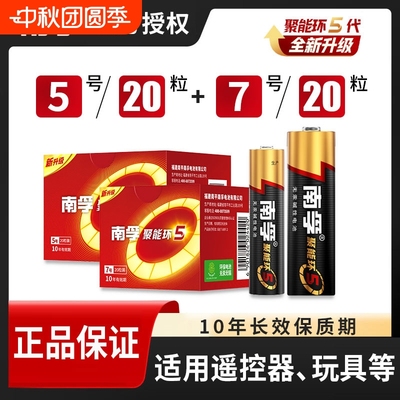 南孚碱性5号7号官方正品批发采购