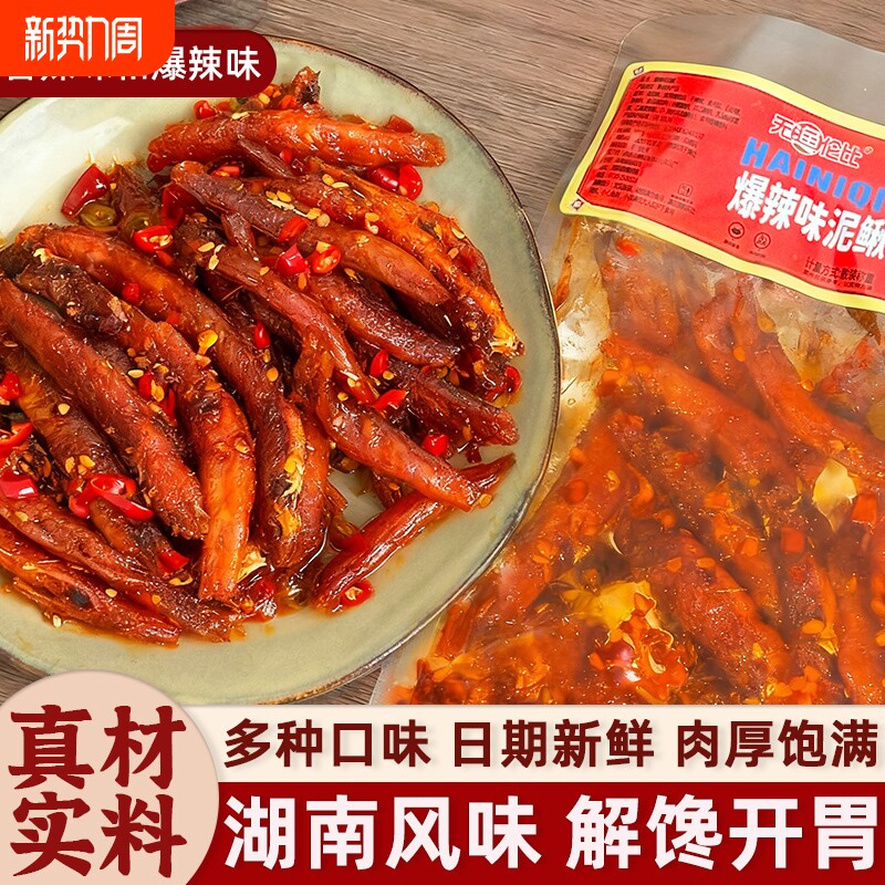 香辣泥鳅干独立包装海鱼鳅即食大袋小鱼仔泥鳅鱼零食开胃辣味解馋