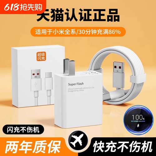 适用充电器小米充电头超级闪充Note10/9/11Pro红米11UItra氮化镓K80k70k60插头13正品14快充数据线6a原套装