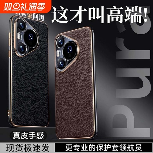 真皮手感】适用华为pura70手机壳