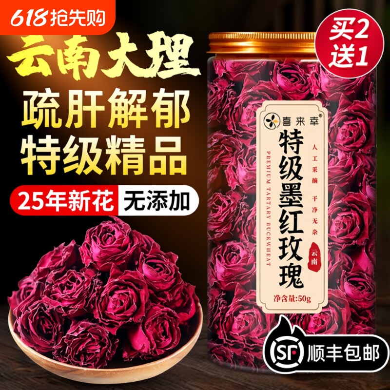 云南墨红玫瑰冻干大罐玫瑰花干官方旗舰店可食用解郁花茶花瓣疏肝