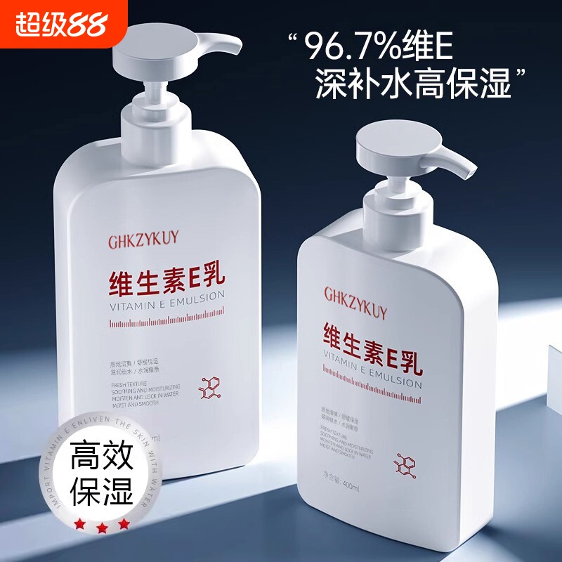 维生素e乳身体乳补水润肤乳保湿滋润男女皮肤干燥正品官方旗舰店