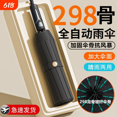 全自动加大加厚晴雨两用伞