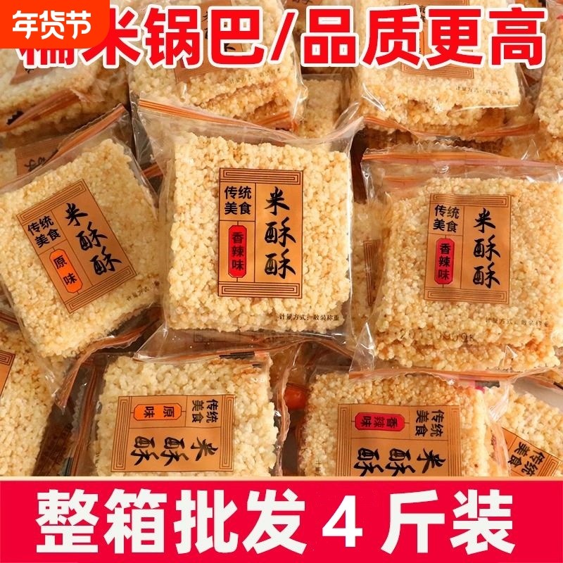 小米锅巴安徽特产零食小包装整箱批发老式休闲小吃原味糯米好吃