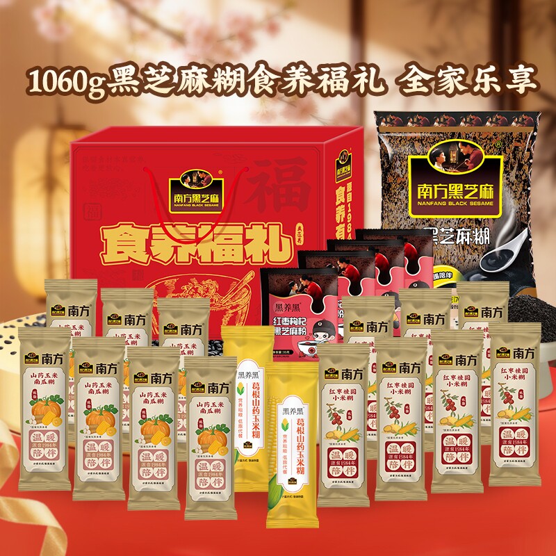 南方黑芝麻糊礼盒30包玉米糊袋装早餐冲泡黑发黑豆原味头山药元气