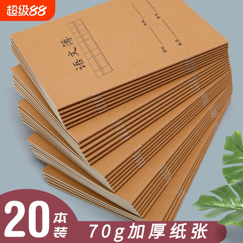 牛皮纸加厚A5初中作文本日记本