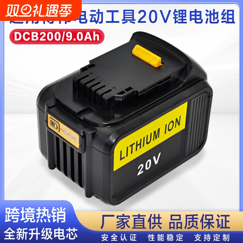厂家直发替代得伟DCB609电动工具60V/20V双电压锂电池9.0Ah手电钻吸尘器电池