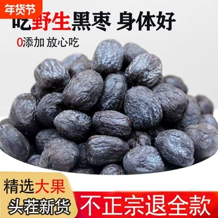 黑枣无核正宗太行山非野生无添加特产大黑枣软枣小黑柿子非乌枣