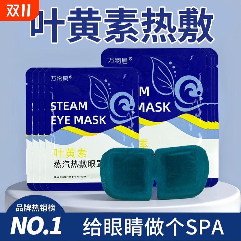 蒸汽眼罩缓解眼部疲劳叶黄素热敷