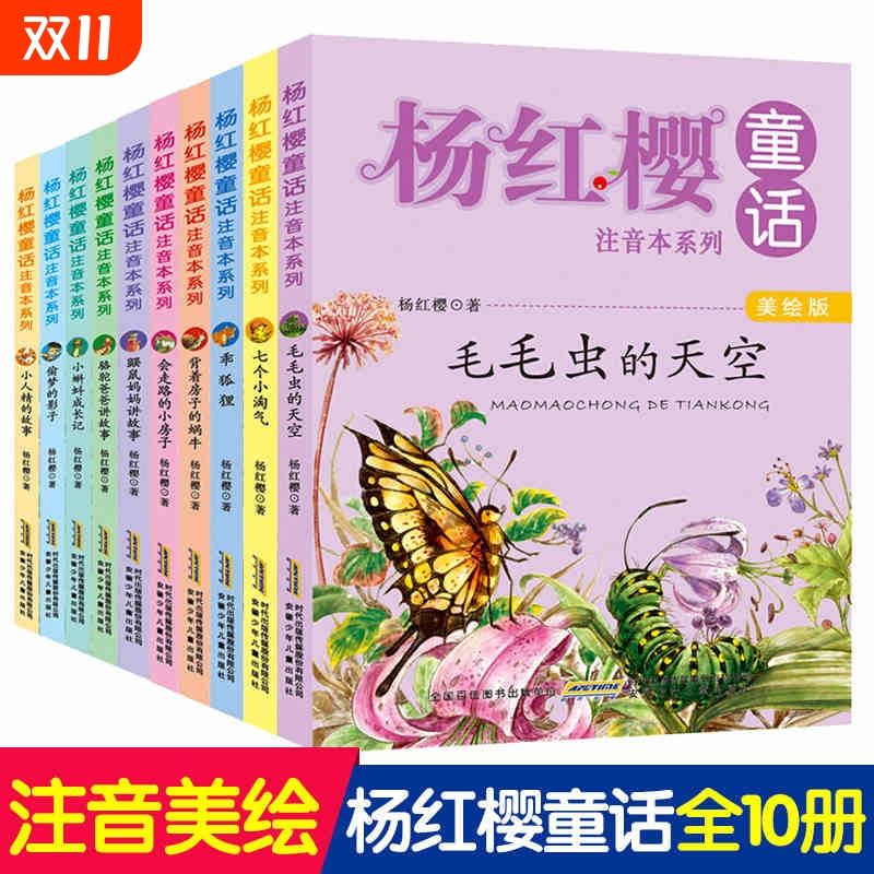 杨红樱童话注音本系列书亲爱的笨笨猪注音美绘版 6-12岁儿童文学畅销书籍小学生一二三年级课外阅读书 读物图画故事书