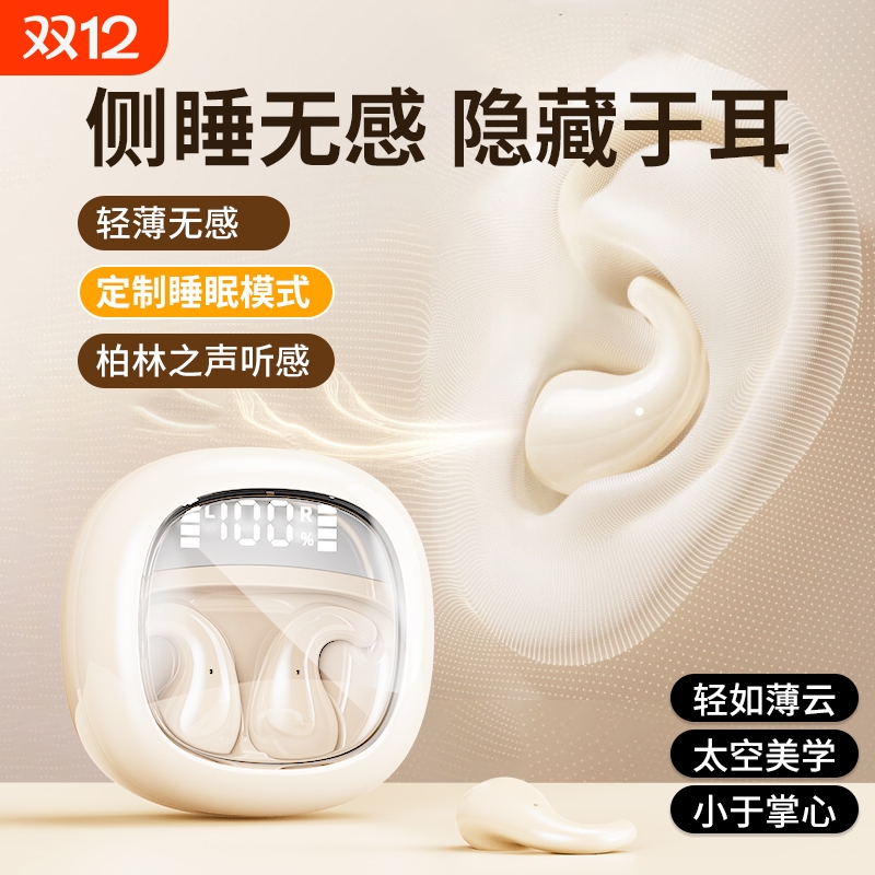 真无线睡眠蓝牙耳机不入耳