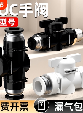 气管开关阀气动手阀8毫米气阀12mm手动直通阀门快插接头配件BUC-6