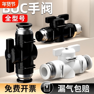 气管开关阀气动手阀8毫米气阀12mm手动直通阀门快插接头配件BUC-6