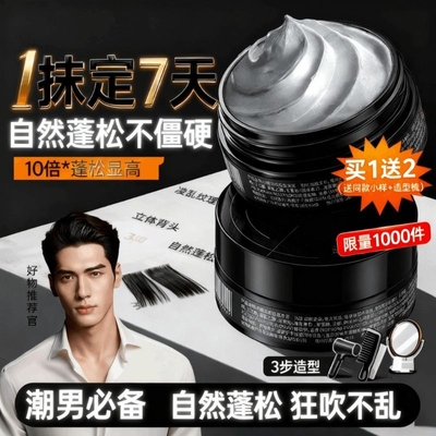 发廊同款男士哑光发泥发蜡强力定型自然蓬松定型喷雾发胶干胶持久