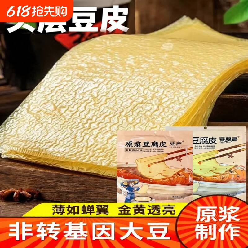 蝉翼豆腐皮干货喜粮晨手工头层豆产油豆皮春卷肉卷皮五香卷原浆