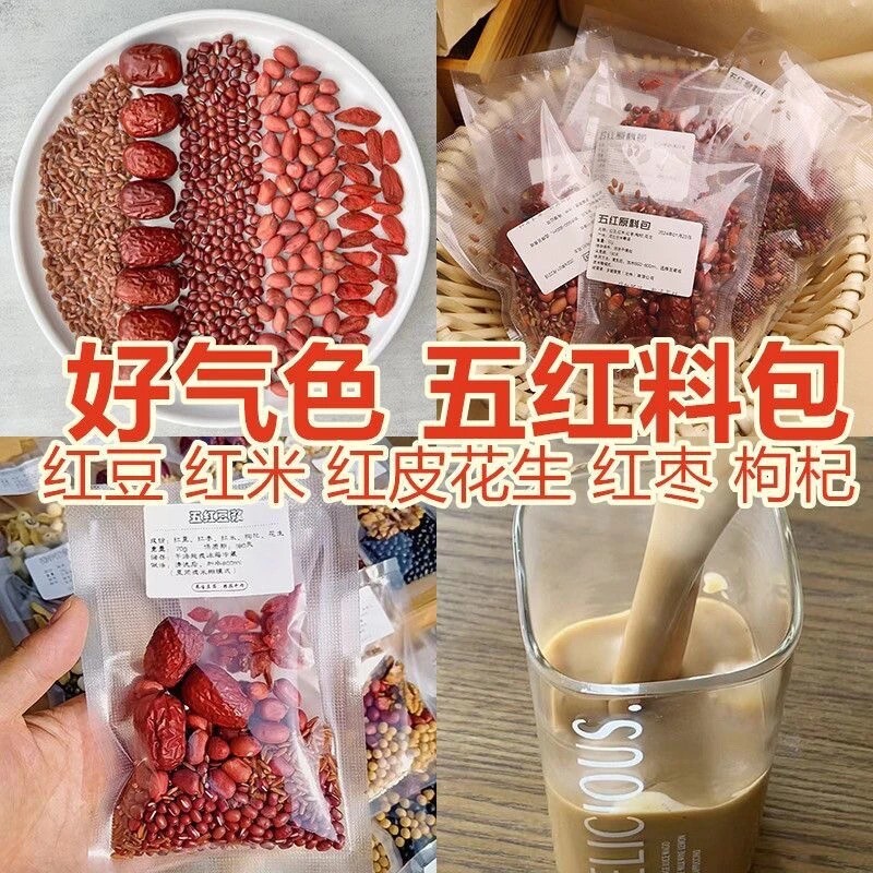 五红汤料包武豆浆包五谷杂粮组合粗粮独立包装破壁机食材包原材料图片