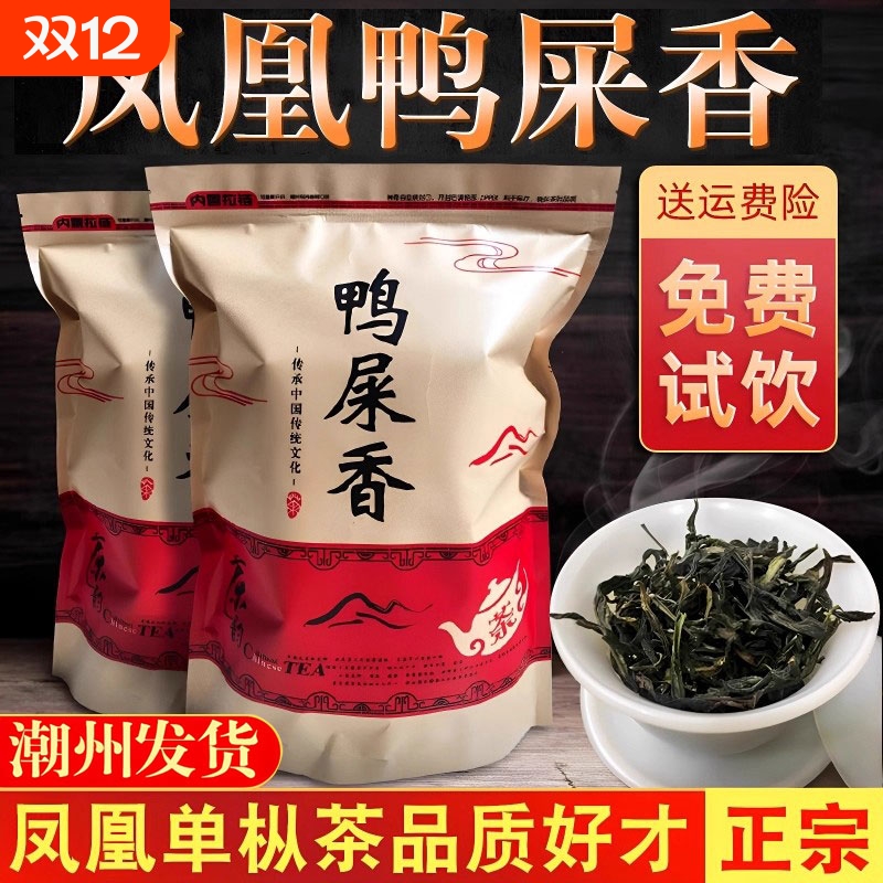 正宗潮州凤凰单枞鸭屎香口粮新茶浓香型乌岽单丛400g自饮袋装