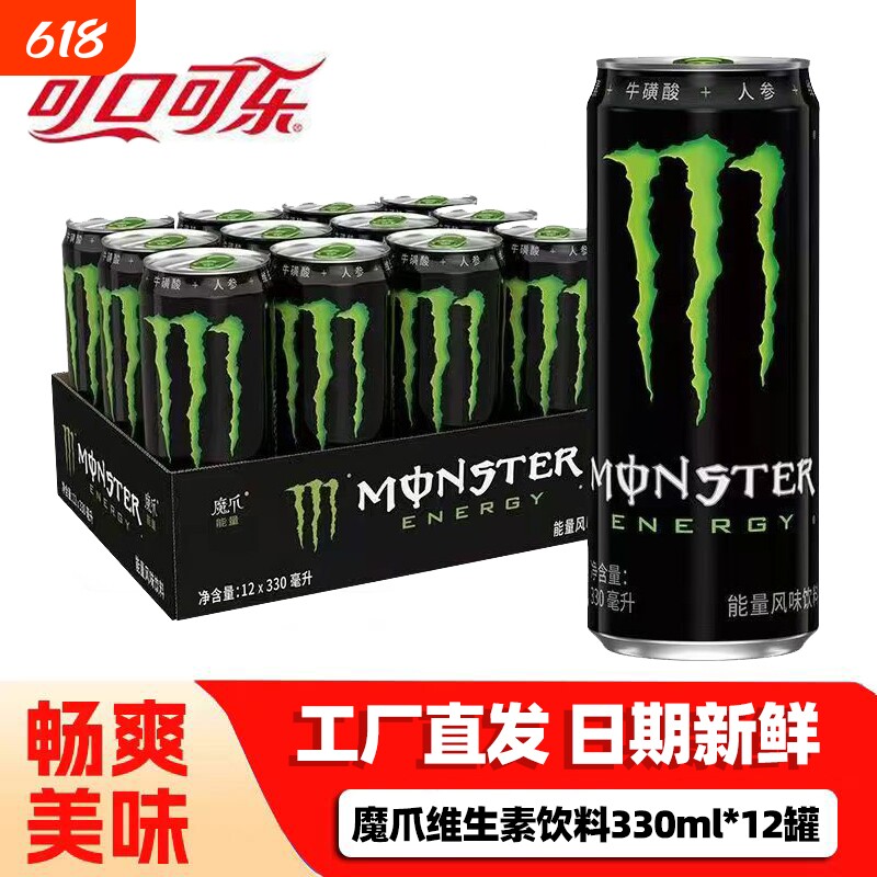 可口可乐魔爪原味330ml*12罐维生素运动能量饮料瓶装汽水橙味混合