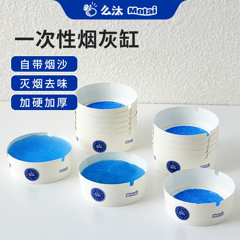 么汰一次性烟灰缸快速灭烟吸附烟灰健康便捷自带灭烟沙