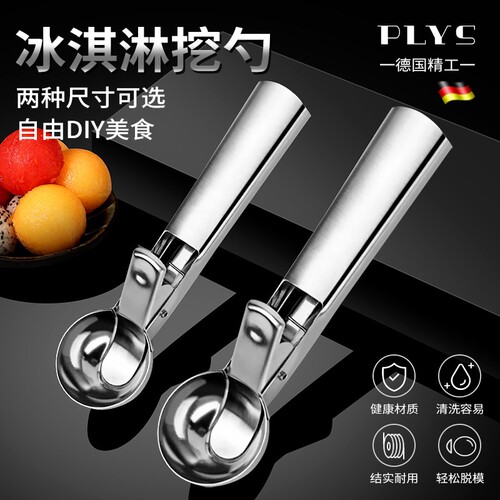 不锈钢冰淇淋挖球器|千人加购