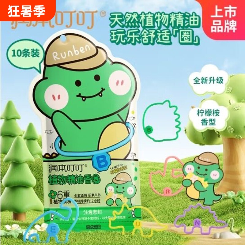 润本精油香圈婴儿植物手环宝宝成人户外专用儿童手脚链手表驱蚊液