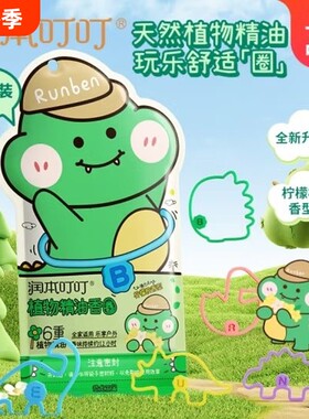 润本精油香圈婴儿植物手环宝宝成人户外专用儿童手脚链手表驱蚊液