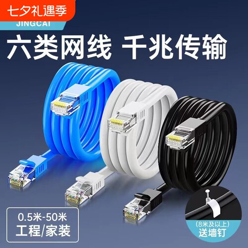 超六类七类八类成品家用高速网线