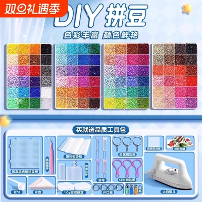 高品质融合豆拼豆全套工具包手工