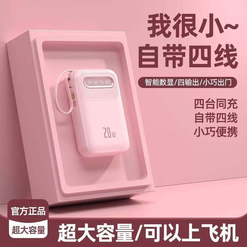 3C认证2025新款充电宝快充大容量超薄小巧便携迷你移动电源自带线官方正品旗舰店适用苹果手机专用飞机可上