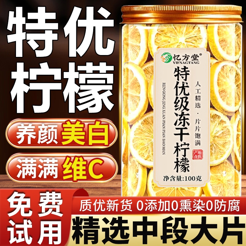 冻干柠檬片泡水喝蜂蜜无添加无糖精冷泡水果茶柠檬片干片冲泡饮品
