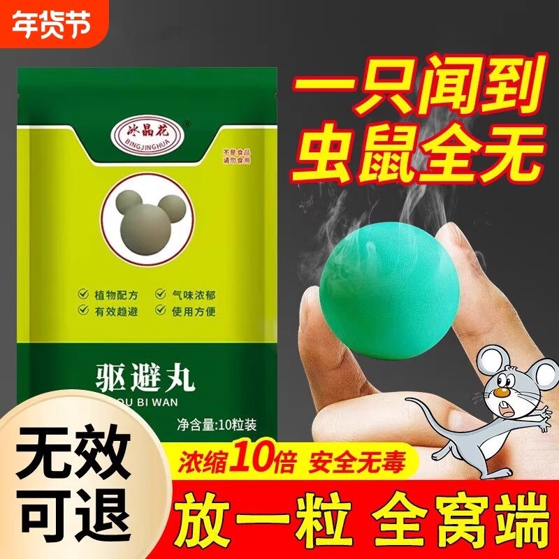 老鼠特效药驱赶神器扑捉器家用药超强驱虫鼠驱避丸强效气味气体