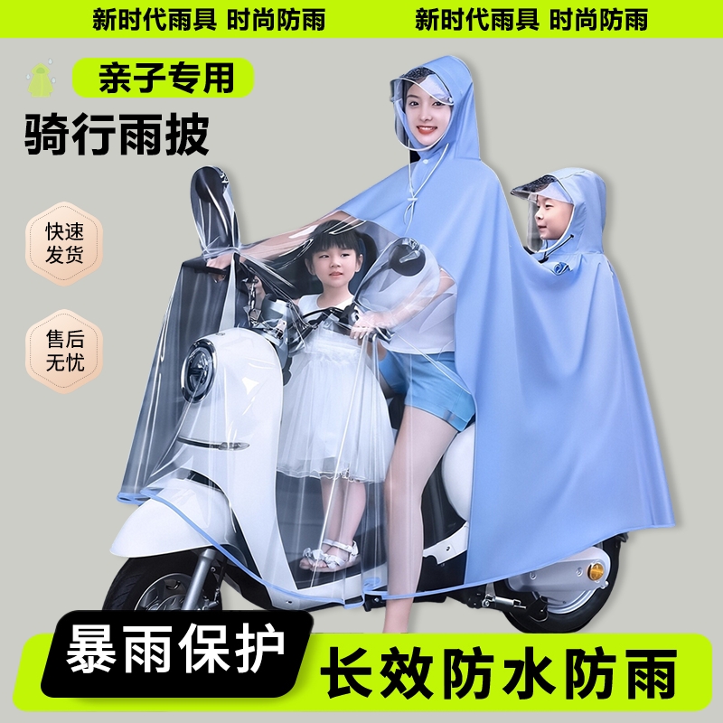【亲子出行】加大加厚双人雨衣