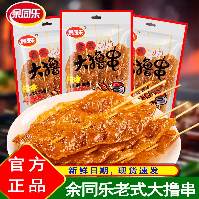 余同乐老式大撸串童年怀旧麻辣甜辣黑鸭辣条小吃网红爆款休闲食品