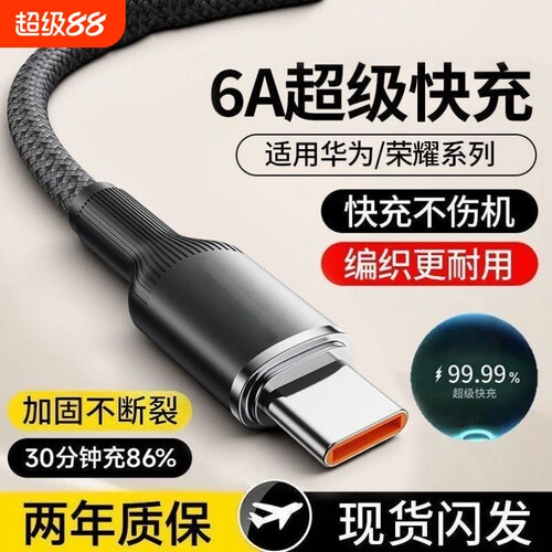 Type-C闪充电线数据线tpyec120W超级快充加长2米适用华为荣耀mate60p50nova12通用VIVO车载平板手机编织接口