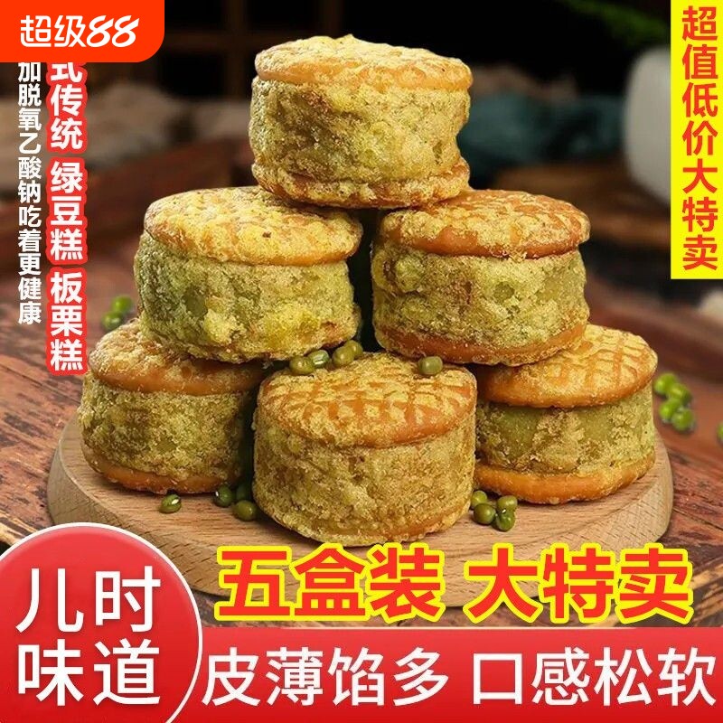 绿豆糕绿豆饼酥饼早餐解馋小零食手工传统老式糕点点心中式正宗
