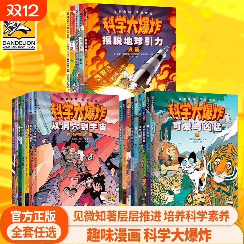 科学大爆炸 最新版全套22册神奇校车升级版第一二三辑科学漫画书儿童趣味百科全书漫画界的神小学阅读书籍一六年级科学真有趣